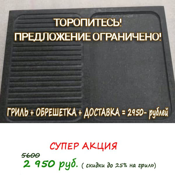 КАМЕННЫЙ ГРИЛЬ